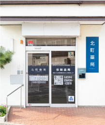 北町薬局写真