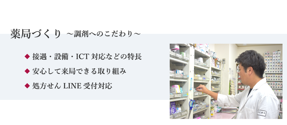薬局づくり